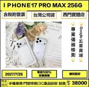 iPhone 17 Pro max 256g 銀 電池100% 保固到 2027/7/25 有盒裝有配件