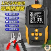 昕購商鋪 快速出貨檢測儀 電瓶檢測儀 內阻測量儀 電瓶檢測器 電量檢測器 蓄電池檢測儀 車用電瓶檢測器 機車電瓶檢測儀