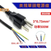 AC電源線3Cx0.75mm 3插(帶地)單邊電源頭 電源供應器專用