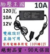 120瓦 DC轉AC 家用電轉車用電 110V轉12V  衝擊扳手 打氣機 吸塵器可用