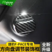 適用於JAGUAR F-PACE改裝 XEL方向盤調節旋鈕裝飾框方向盤鎖旋鈕裝飾保護蓋