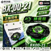 【日本發貨】戰鬥陀螺 BeybladeX BX-00-21 惡魔鎖鏈金屬綠黑款 噬血惡魔 綠魔龍 高速旋轉 加强戰鬥