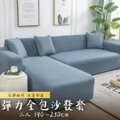 多款任選三人沙發套 - 三人 附枕套+泡綿棍-26款花樣 超彈力 四季皆適用