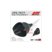 (店+)【YOYO汽車工具】JTC-7677A 伸縮可彎型塑膠漏斗 伸縮 可彎型 塑膠 漏斗 機油漏斗 JTC 7677A