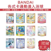【BANDAI】迪士尼公主 入浴 泡澡劑【理緒太太】日本原裝 入浴球 泡澡球 入浴劑 泡湯 蠟筆小新 寶可夢