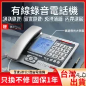【台灣現貨】自動錄音電話機家用辦公商務通話錄音座機留言答錄固話室內電話 電話 電話機 有線電話 家用電話