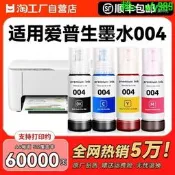 可開發票 批發可議價適 epson愛普生列印機墨水004 002 L3251 L3153補充裝L3218 1118 3