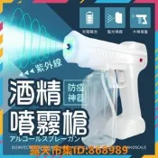 樂享購✨臺灣公司貨防疫神器 紫外線酒精噴霧槍 酒精槍 酒精噴霧器 霧化消毒器 消毒噴霧機 消毒槍 奈米級