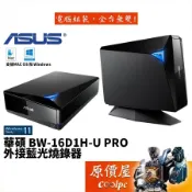 ASUS華碩 BW-16D1H-U PRO USB3.0 外接式藍光光碟機/原價屋
