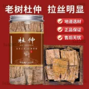 【匠心品質】🌸杜仲茶泡水喝 老樹厚皮 杜仲可泡酒泡 茶無硫無添加