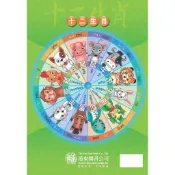 〈麗文校園購〉 漢語拼音‧注音符號對照表 (十二生肖圖) 墊板 遠東圖書公司編審委員會 4718159800933