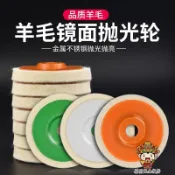 【購滿199出貨】羊毛輪鏡面拋光輪角磨機 打磨不鏽鋼 木工傢俱 玻璃精細拋光片 毛氈輪