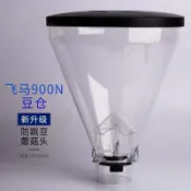 咖啡器具☕新款 防跳磨豆機豆槽 儲豆槽 咖啡豆筒含蓋900N 901N 908N 900N-TQ MAZZER
