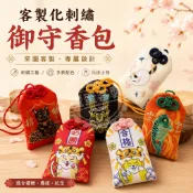 客製化刺繡御守香包 來圖客製香囊吊飾 名字圖案LOGO刺繡 明星應援動漫周邊 活動紀念品 公司品牌禮贈品 包包掛件