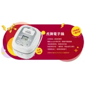 日立冷氣贈品 限6.3KW以上【日立冷氣大贈送】虎牌電子鍋 JBXB10