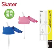Skater吸管型定量飲水壺480ml｜水壺配件【悅兒園婦幼生活館】
