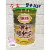 現貨免運 超商取當天出貨 惠幼益兒壯健補植物奶 兒童奶粉/全家奶粉/高鈣奶粉 {全素可食} 公司貨小豆苗.