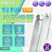 [喜萬年] 日本製SANKYO 三共 T8 殺菌燈管 10W 15W 20W 30W 40W UV TUV燈管 消毒燈管