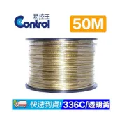 (店+)易控王 50米 0.1/336C◎透明黃發燒線◎音響線◎喇叭線◎336芯◎OFC 無氧銅(70-121)