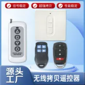 鴻運通商行 通用拷貝對拷車庫門遙控器卷簾門卷閘門電動門道鑰匙遙控器RF433