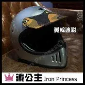 ▼鐵公主騎士部品▼URBAN SOUL 真皮 皮革帽沿 帽簷 銅釦 植鞣皮革 車線設計 迷彩圖騰 安全帽 三扣點 通用