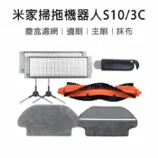 小米粉 適用 米家掃拖機器人 小米掃拖機器人 配件 S10 3C 耗材 邊刷 主刷 抹布 乾溼分離抹布 塵盒濾網