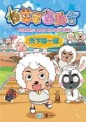羊羊運動會-天下第一劍[二手書_普通]7844 TAAZE讀冊生活