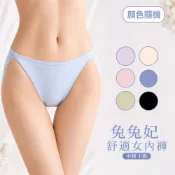 兔兔妃舒適女內褲 (顏色隨機)【佳瑪】中腰 F碼 蕾絲