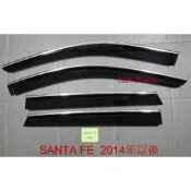 【TDC車用部品】亮條,晴雨窗：SANTA-FE,三代,ix45,[2014~2019年],現代,雨眉,鍍鉻,遮雨板