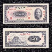 少見字軌 限金門【58年50元】99新 帶3【P669543N】台鈔 伍拾圓 五十元