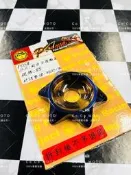COCO機車精品 POSH 鈦合金 後輪蓋 後輪飾蓋 星型造型 RS專用