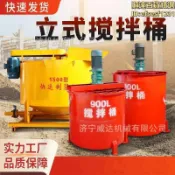 鶴町商社 立式1500L攪拌桶小型攪拌桶建築施工電動水泥攪拌機立式攪拌機