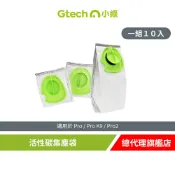 Gtech 小綠 Pro /Pro K9活性碳集塵袋(多入組)
