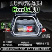 ✨本田HONDA 後備箱燈條 CRV HRV Odyssey Fit Civic Accord尾門燈條 氣氛燈 後車廂燈
