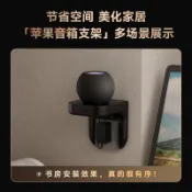 免打孔 HomePod mini支架 蘋果音箱支架 音響壁掛支架 支撐架 適用Apple音響