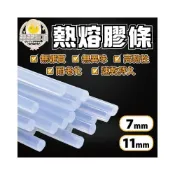 (店+)【蛋蛋購物】熱熔膠槍 單購 膠條 7mm 11mm 熱融膠槍 熱熔槍 熱融槍 熱融膠棒 熱熔膠條