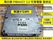 MAZDA 馬自達 PREMACY 2.0 引擎電腦 2002 FSWR 18881 ECM ECU 維修 修理 自排