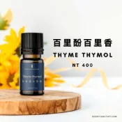 (店+)百里酚百里香精油 10ml｜草本清香 提振精神 淨化空間 改善居家氛圍 多用途純精油 滿足日常需求