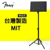 FANCY 台製大譜架 無洞 快速 快扣 快拆 固定式大譜架 菜單架 menu架 MS-560Q