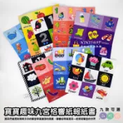【現貨】寶寶九宮格響紙 寶寶報紙 響紙布書 黑白圖卡 安撫巾 嬰兒響紙 響紙 嬰幼兒早教認知玩具 響紙書 黑白視覺