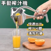 台灣 不鏽鋼榨汁器  動榨汁機 手壓榨汁器 榨汁器 果汁鮮榨器 省力榨汁器 不鏽鋼榨汁機 壓汁器 鮮橙擠壓器