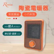 【羅蜜歐】ROMEO陶瓷電暖器 LHT-71 迷你電暖器 電暖氣 電暖爐 冬季保暖