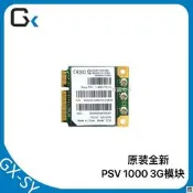 【現貨～可開發票～免運】適用 PS VITA 1000 WiFi模組 PSV 3G網卡