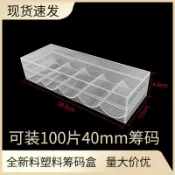 喜挖2店 【喜挖】麻將棋牌室帶蓋籌碼收納盒亞克力塑膠道具裝飾收納帶蓋盒子100片