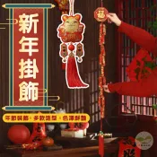🔥隔日到貨🔥2026馬年 福袋吊飾 招財貓掛飾 鞭炮春節裝點 新年掛件 新春裝飾 立體掛串 新春裝飾品 新年掛飾