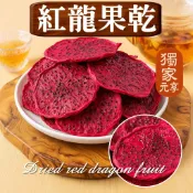 《元享堂 無加糖紅龍果乾150g》 店長推薦 維生素A 登山露營 登山露營 防災食品 養生低脂