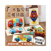 (店+)🌟全館現貨❤️ 木質立體拼圖 兒童加厚木質拼圖卡扣拼圖 3D立體拼圖 木質拼板 木製早教