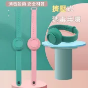 酒精手環 矽膠手腕帶 免洗分裝洗手液矽膠手環 擠壓式酒精 酒精手環 72984