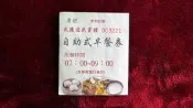 臺灣 台灣 武陵農場 武陵國民賓館 票根 票卡 門票 存根 票根 入館券 入場券 參觀券 紀念卡 紀念票 收藏