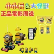 🛒正品上新📺小小兵與大怪獸電影周邊 凱文造型爆米花桶 史都華造型杯 小小兵主題杯 電影周邊 小小兵周邊 送朋友禮物